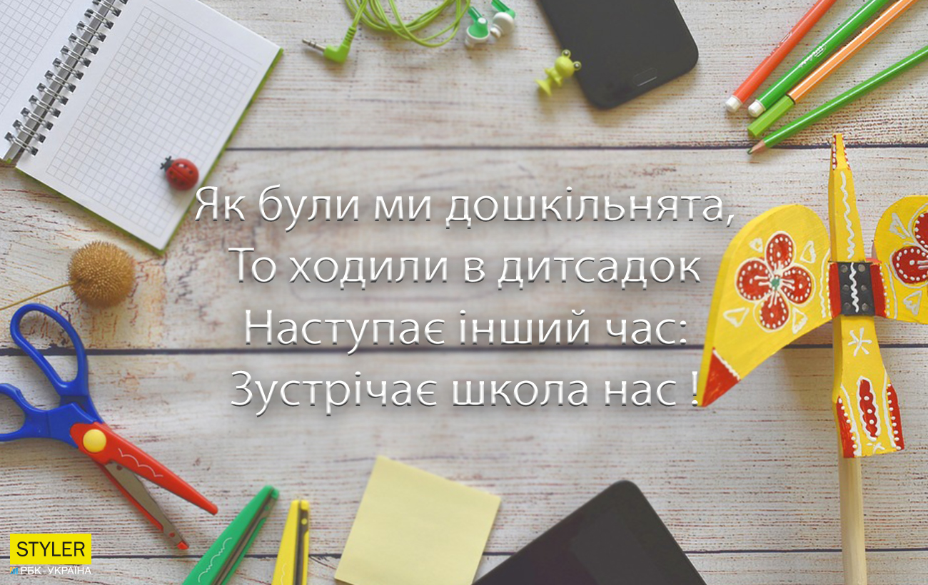 1 сентября: милые открытки и поздравления в стихах с Днем знаний